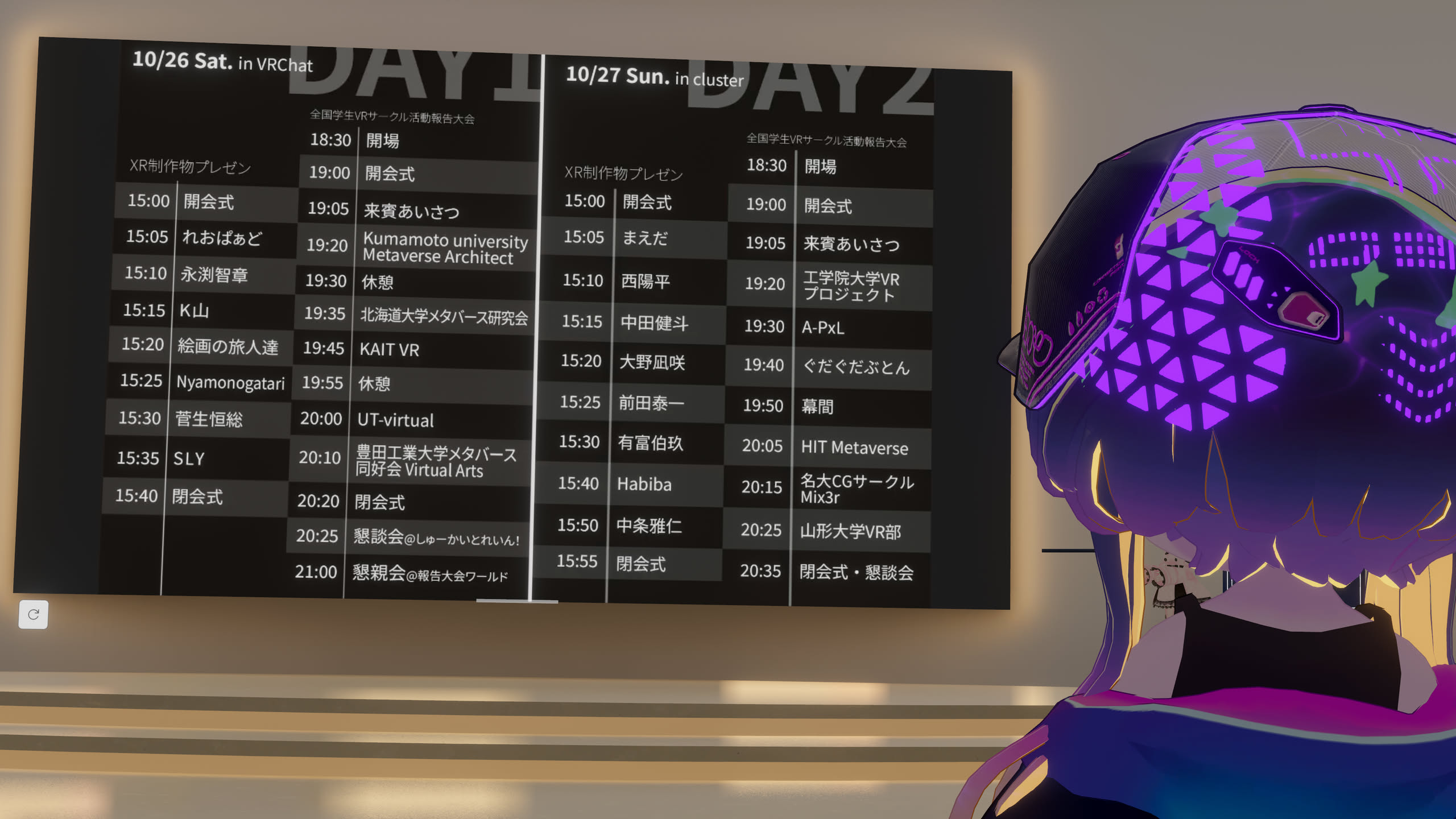 2日間のスケジュール