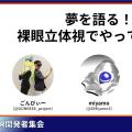 XR開発者集会 第1回