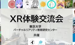 Featured image of post XR体験交流会 ～UT-virtual x Iwaken Lab.～