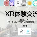 XR体験交流会 ～UT-virtual x Iwaken Lab.～