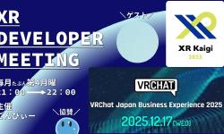 Featured image of post XR開発者集会 2025年12月度