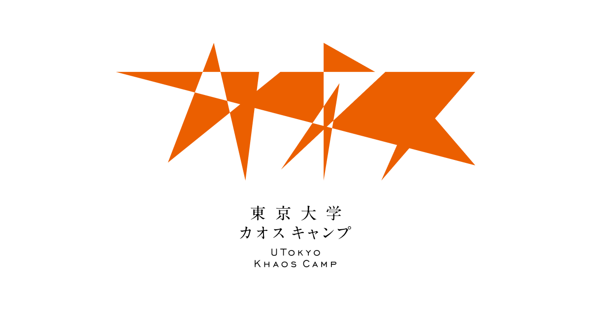 Featured image of post 東京大学カオスキャンプ 最終発表