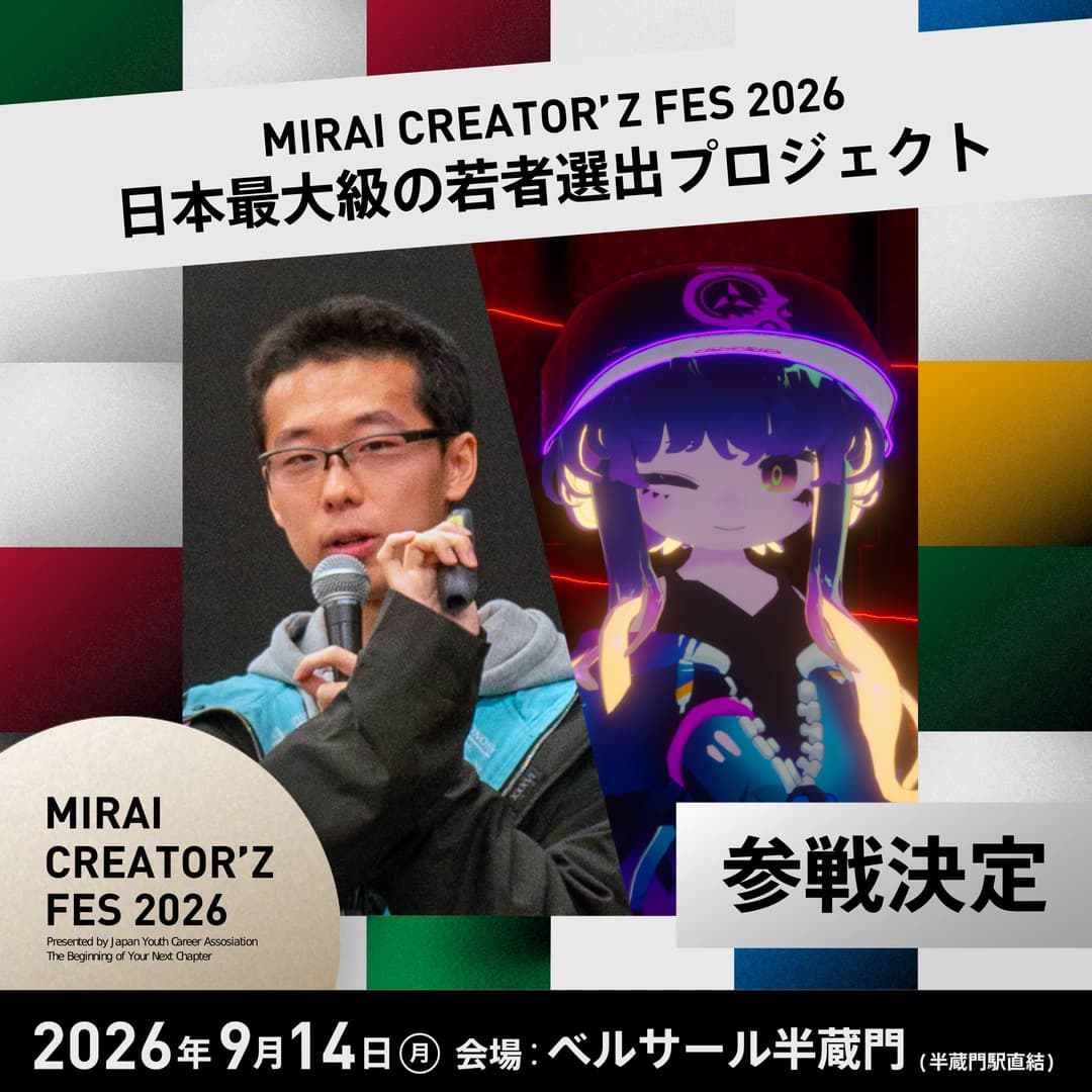 参戦決定！