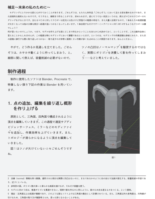 「ごせんぞう！」の序盤