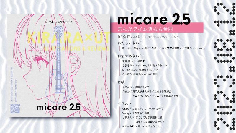 Featured image of post 『Micare 2.5』
