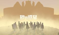 Featured image of post 『砂の惑星 FANMADE in VRChat』