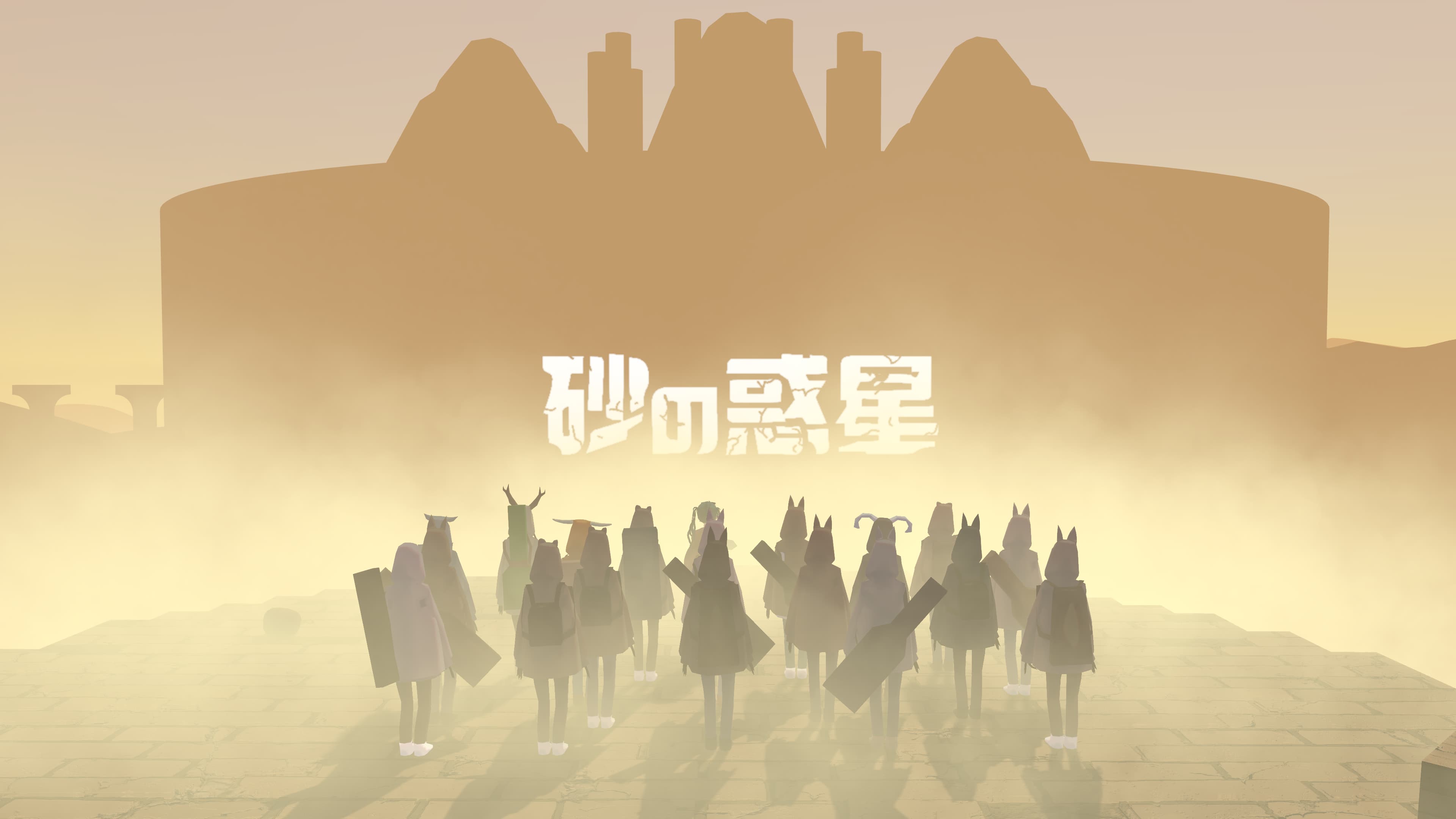 Featured image of post 『砂の惑星 FANMADE in VRChat』