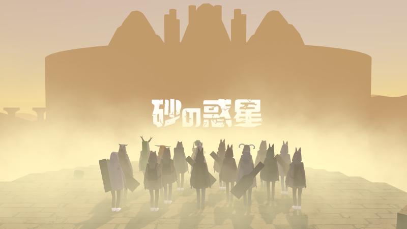 Featured image of post 『砂の惑星 FANMADE in VRChat』